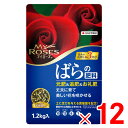 住友化学園芸 マイローズばらの肥料 1.2kg ×12個 セット販売