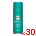 【6月25日限定!最大100%ポイントバック】住友化学園芸 MY PLANTS 葉をきれいにするミスト 220ml 葉面洗浄剤×30個 セット販売