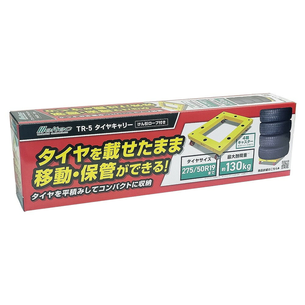 大自工業 メルテック タイヤキャリー TR-5