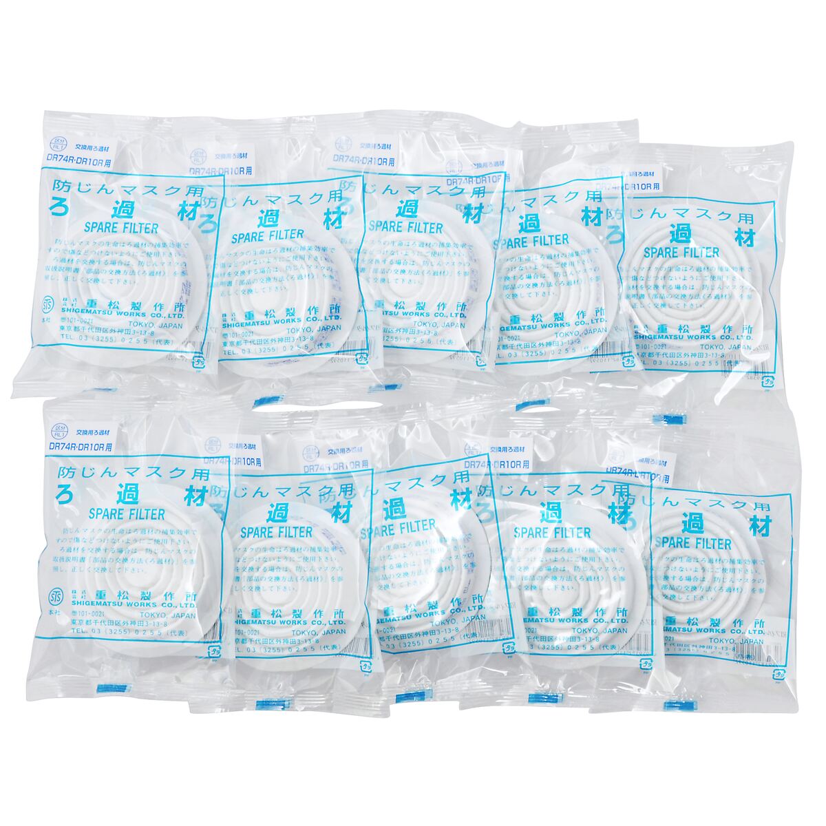 重松製作所 防ジンマスク用ロ過材 DR74R・DR10R用 10枚入り 292204(4.0)