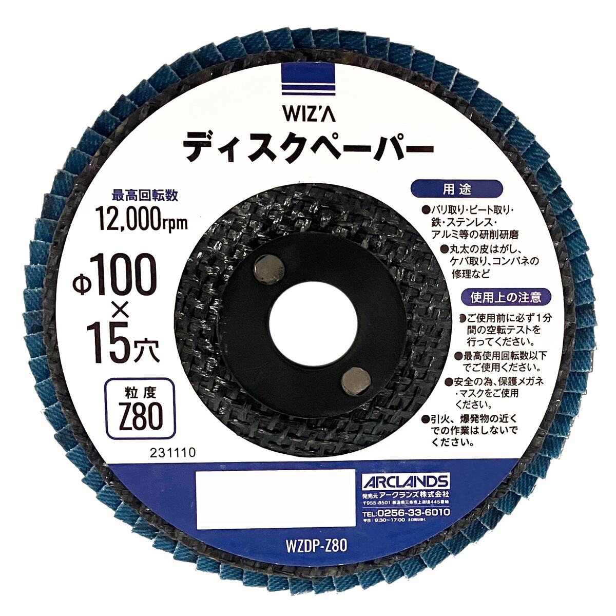 Rakuten - ウイザ WIZA ディスクペーパー 粒度Z80 WZDP-Z80 アークランズ