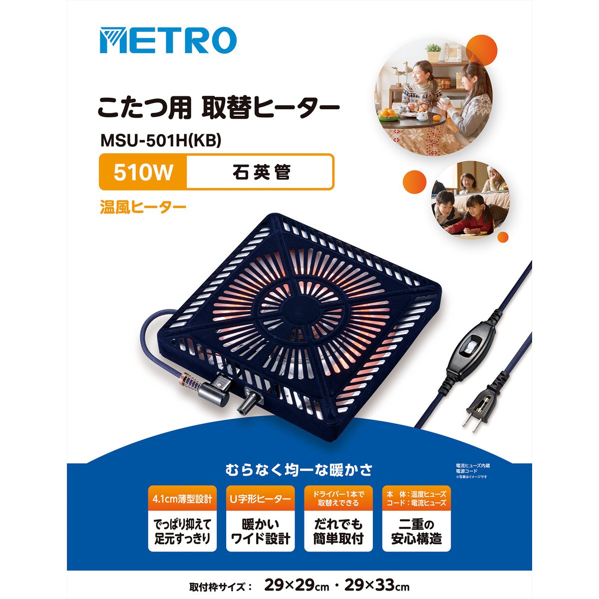 メトロ こたつ用取替ヒーター 石英管 510W 薄型 MSU-501H-KB