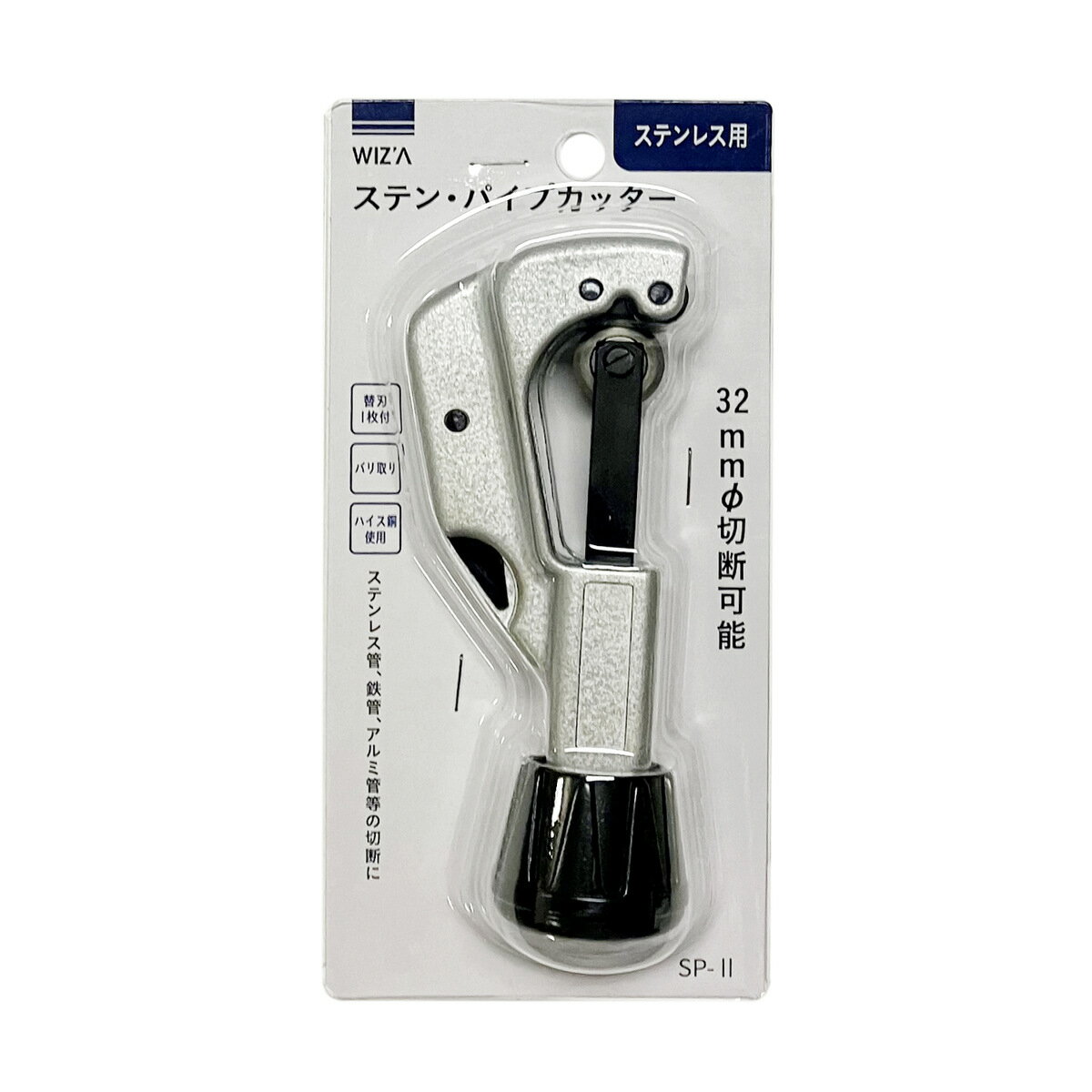 ウイザ WIZA ステンパイプカッターSP-? アークランズ