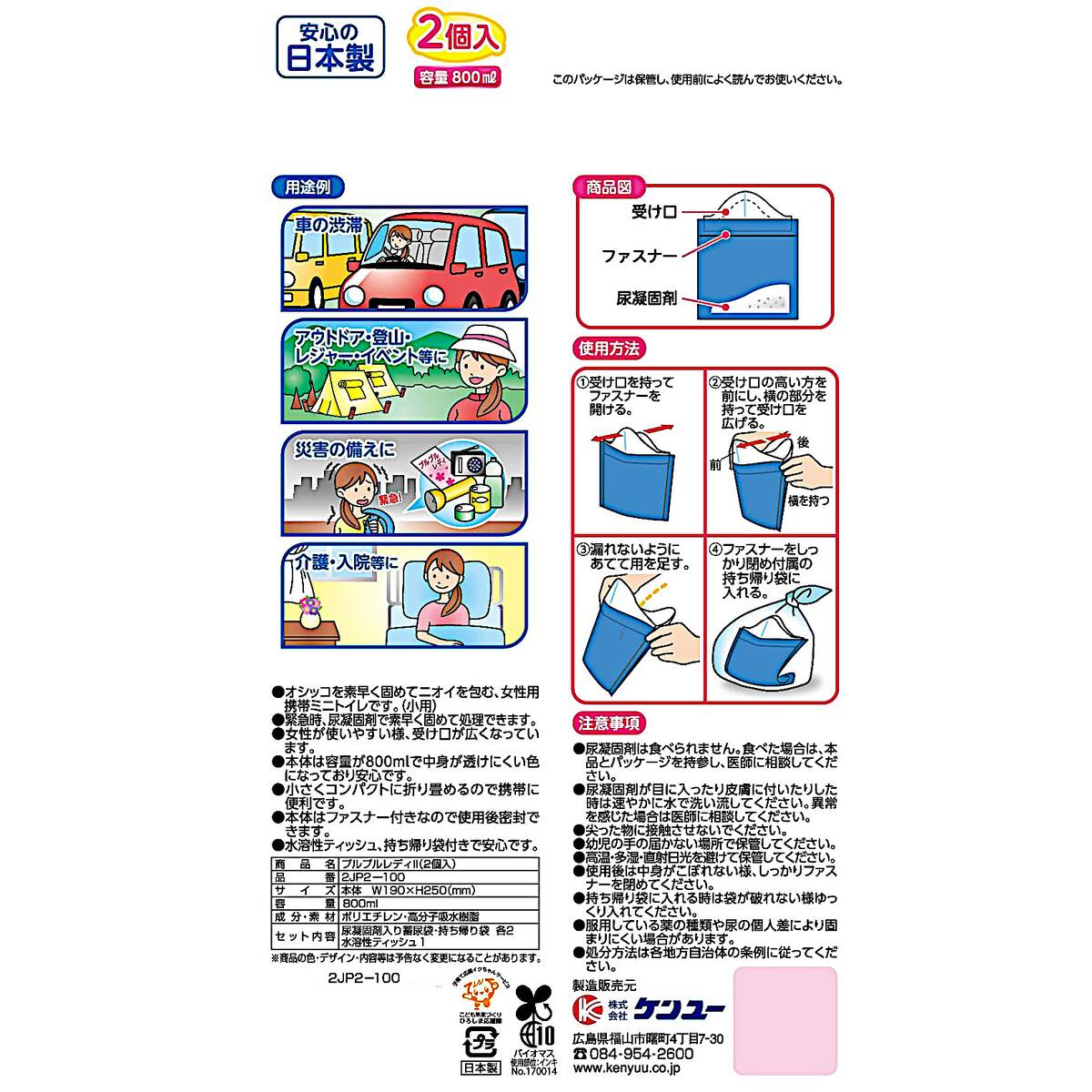 ケンユー 女性用携帯ミニトイレ プルプルレディ2 2個入 2JP2-100 lamd-10133425 Arclands Online 楽天市場支店 サンプル画像2
