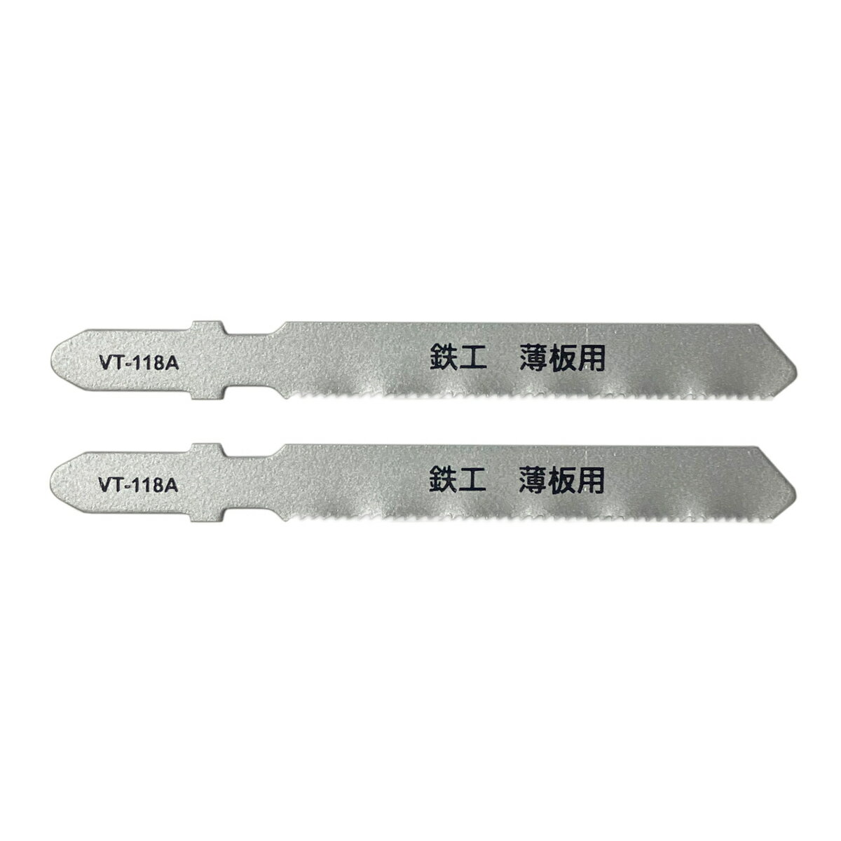ウイザ WIZA ジグソーブレード T型 鉄工用 直線用 VT-118A アークランズ