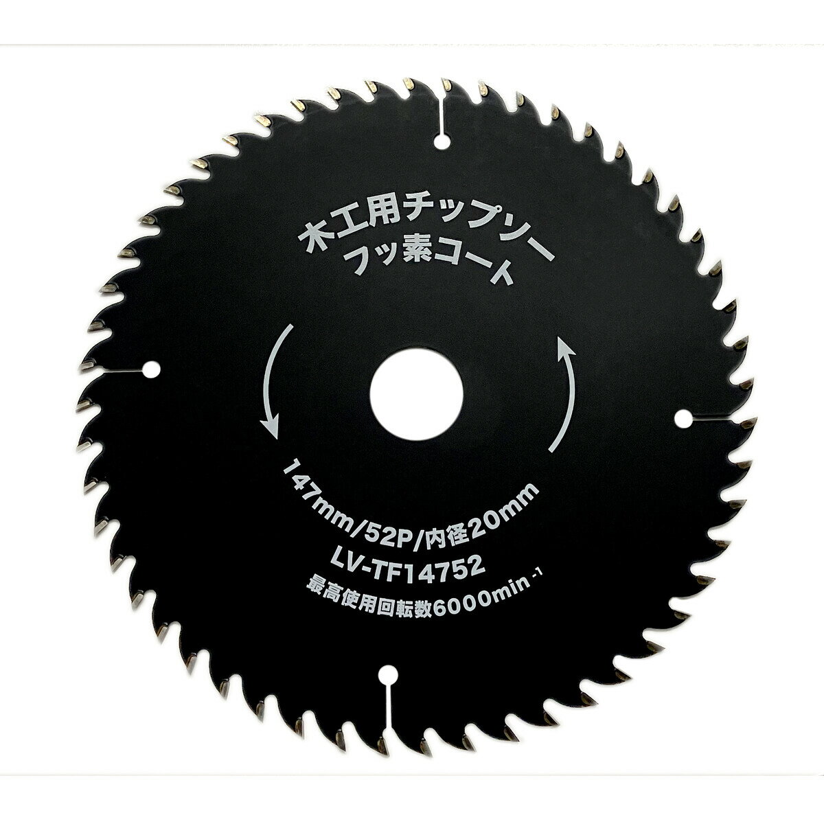 【12月は毎日開催!エントリーで最大100%ポイントバック】ウイザ WIZA 木工用チップソー フッ素コート 外径147mm 刃数52P 刃厚1.6mm WZ-...