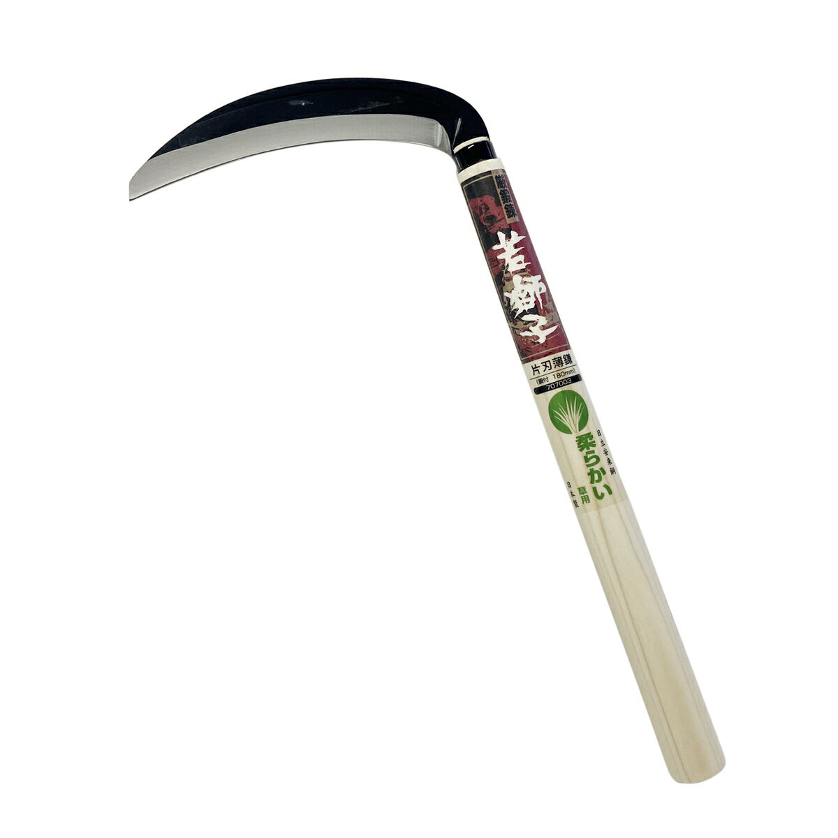 【3月25日限定！最大100％ポイントバック】若獅子 片刃薄鎌 鋼付 180mm 707003 アークランズ
