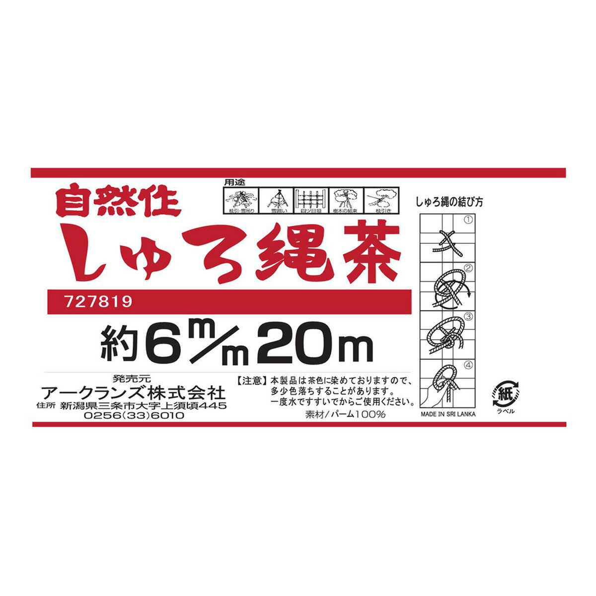 自然作 シュロ縄 6×20m ブラウン 727819 アークランズ