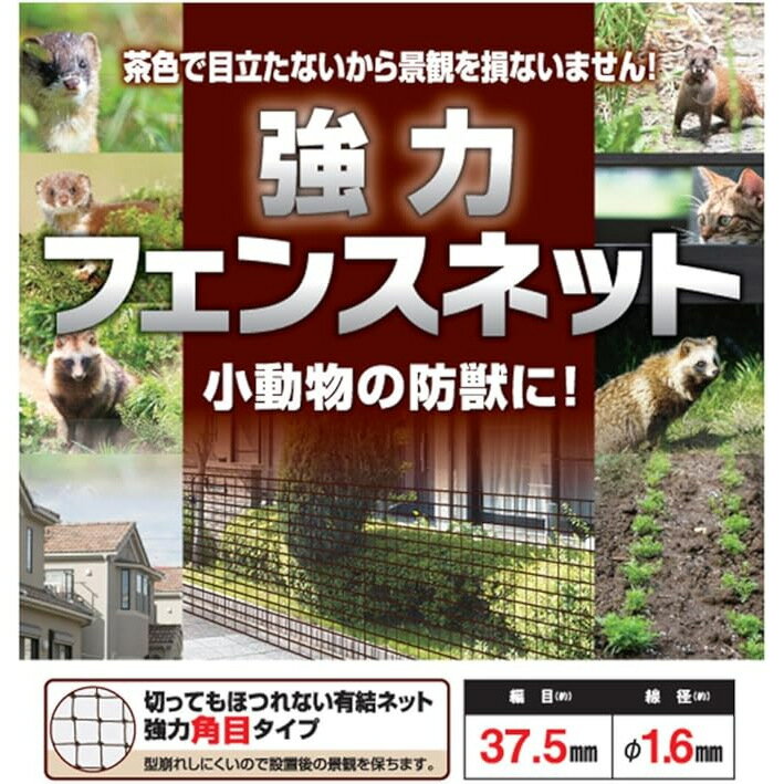 日本マタイ 強力フェンスネット 1m×20m ブラウン