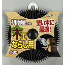 イチグチ 研磨屋サン 木工ならし用 サンドペーパー #60 ディスクグラインダー用 63011