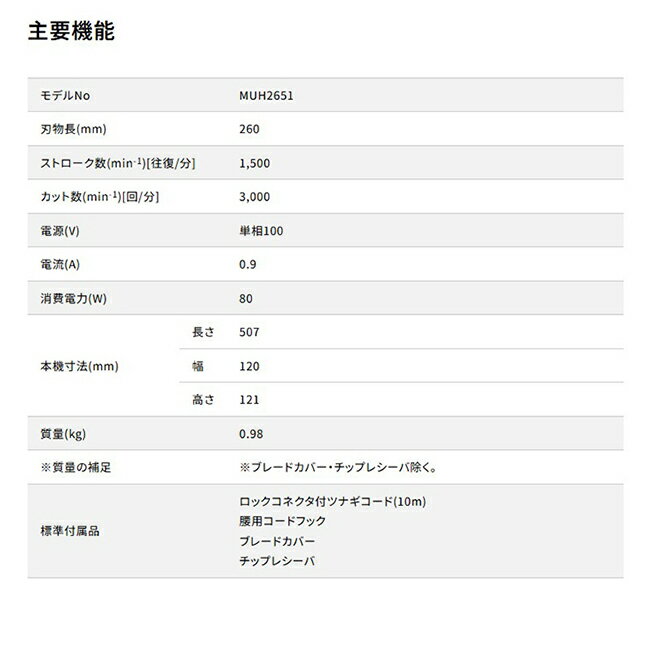 マキタ 高級刃ミニ生垣バリカン MUH2651