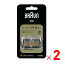 ブラウン BRAUN シェーバー替刃 シリーズ9Pro用 F/C94M ×2個 セット販売