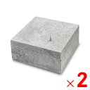 【7月20日限定!最大100%ポイントバック】ネクスタイル ピンコロベース 200×200×H100mm ×2個 コンクリートブロック 重し おもし PH2 【メーカー直送・代引不可・置配不可・配送地域限定】