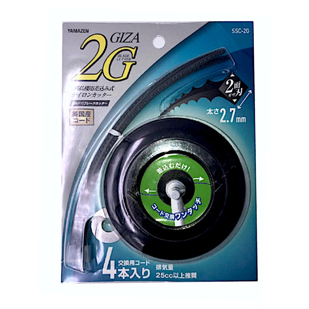 山善 刈払機用 差込み式 ナイロンカッター 2.7mm SSC-2G