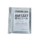 【8月25日限定!最大100%ポイントバック】南栄工業 張替ビニール AM1227
