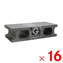 【6月25日限定!最大100%ポイントバック】石山 軽量ブロック Gブロック 140g 16個入 ダークグレー 【メーカー直送・代引不可・置配不可】