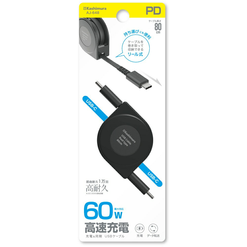 カシムラ USB充電＆同期ケーブル リール80cm PD60W対応 AJ-648 2