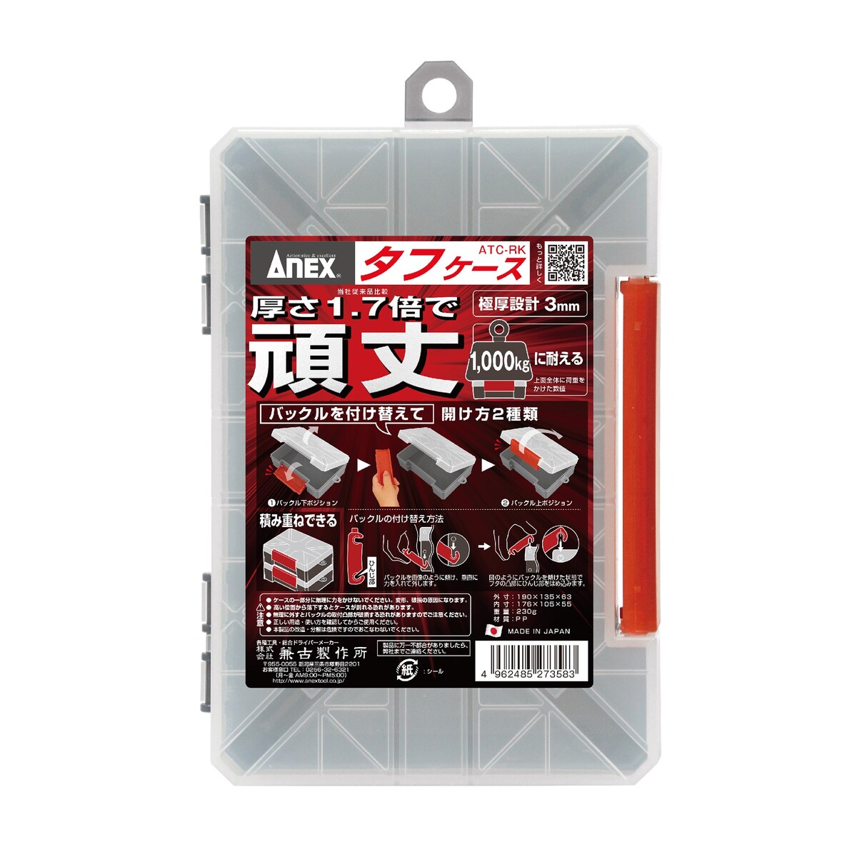 アネックス ANEX タフケース ATC-RK