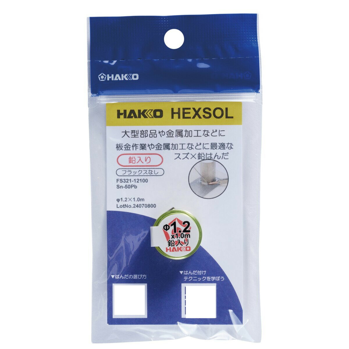 ��� HAKKO ������ϥ�� Sn-50Pb �ե�å����ʥ� ��1.2mm FS321-12100