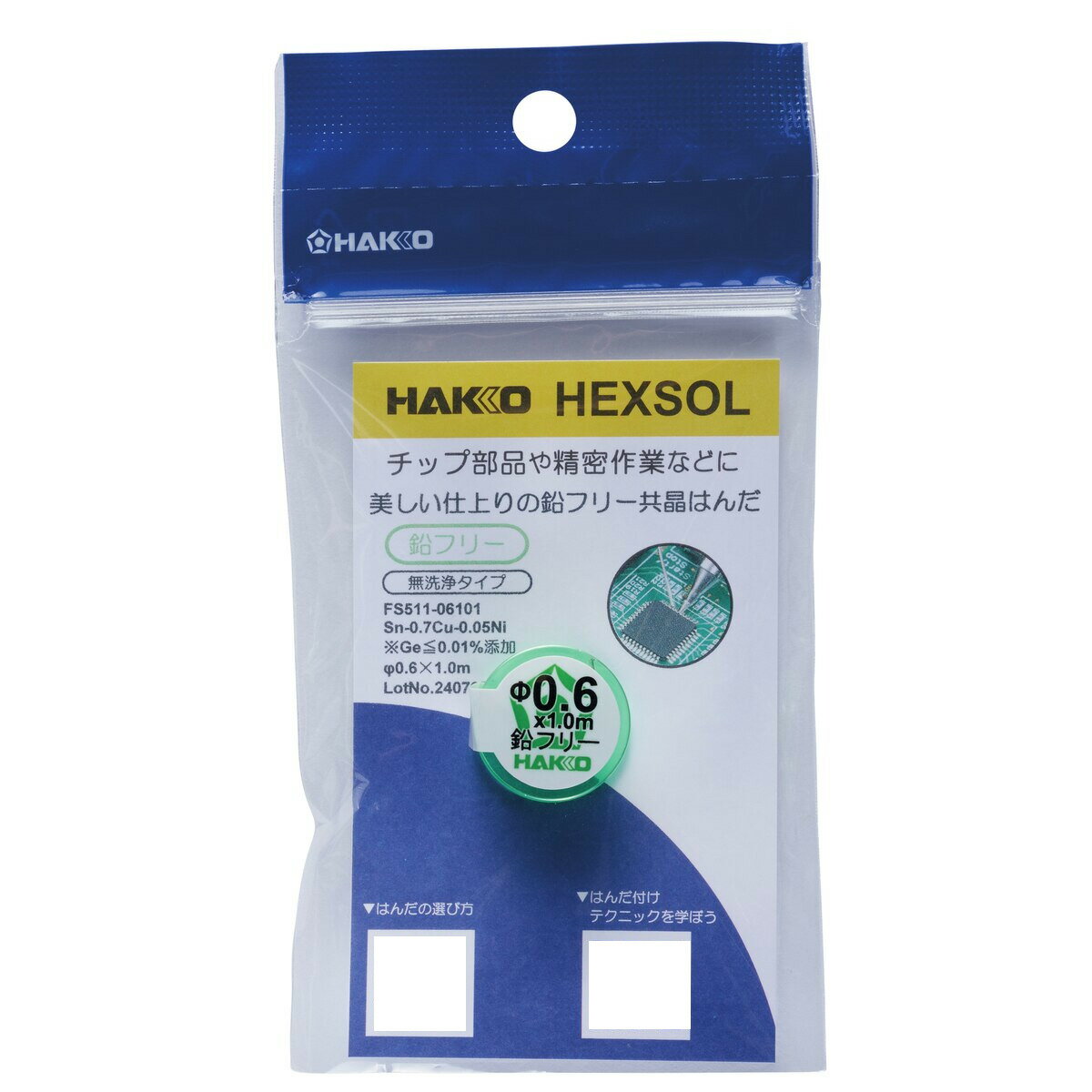 白光 HAKKO 鉛フリー共晶ハンダ Sn-0.7Cu-0.05Ni フラックス無洗浄 φ0.6mm FS511-06101