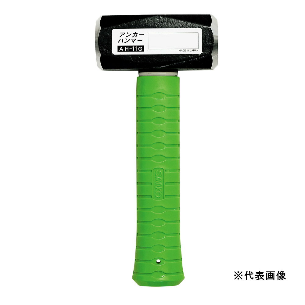 サンコーテクノ アンカーハンマー AH-11G