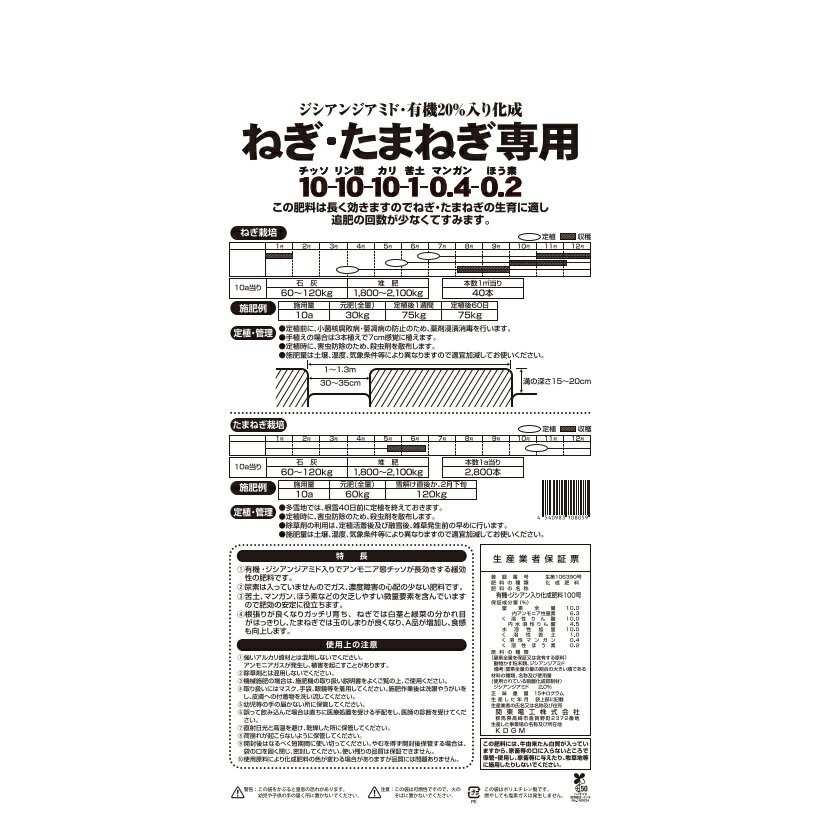 ねぎ・たまねぎ専用肥料 15kg