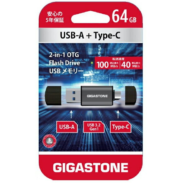 ギガストーン 2in1 USBメモリ GJU3-AC44GY-64GB