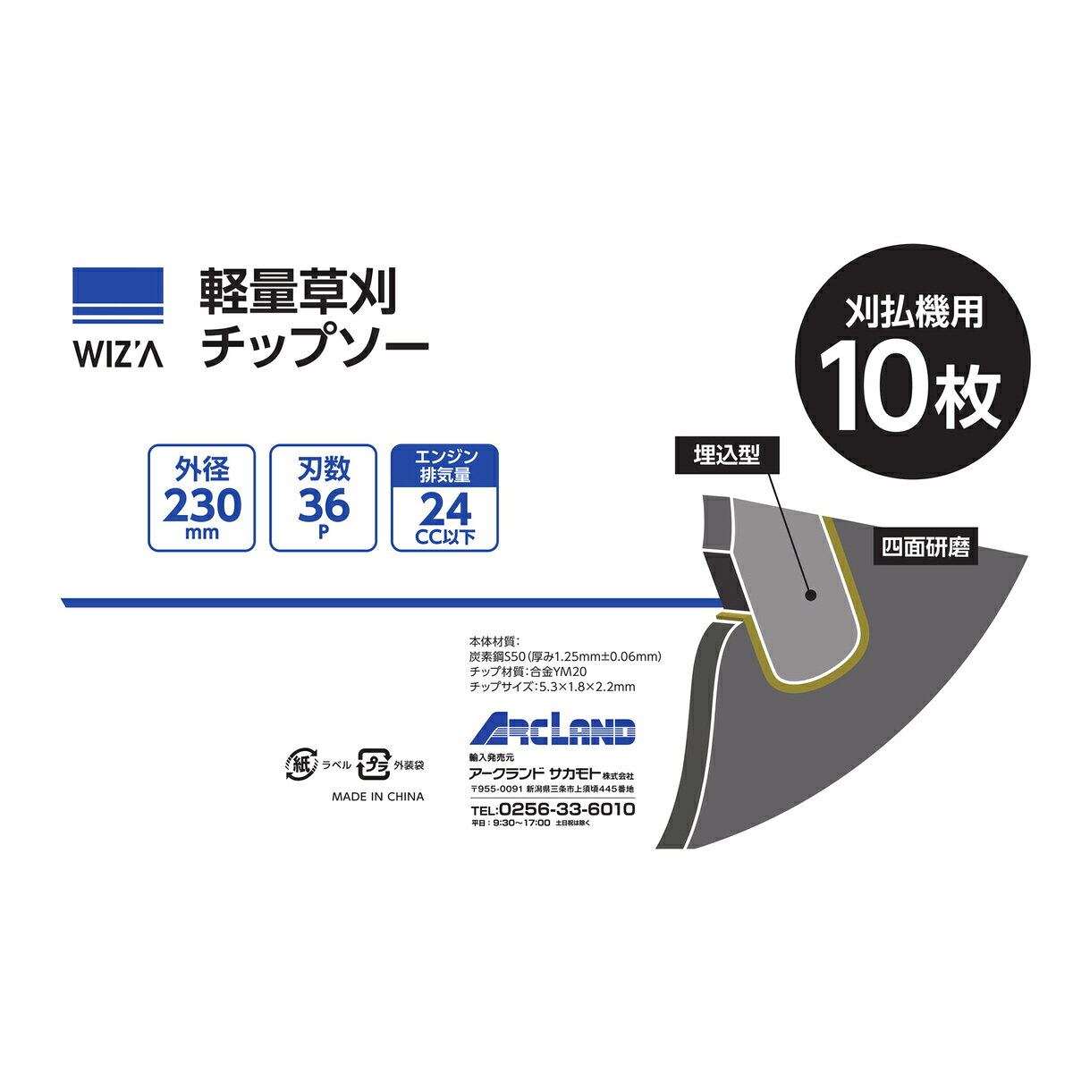 Arclands Online 楽天市場支店のウイザ WIZA 軽量草刈チップソー 230×36P 24cc以下 10枚入 478168365 アークランズ｜アングル2
