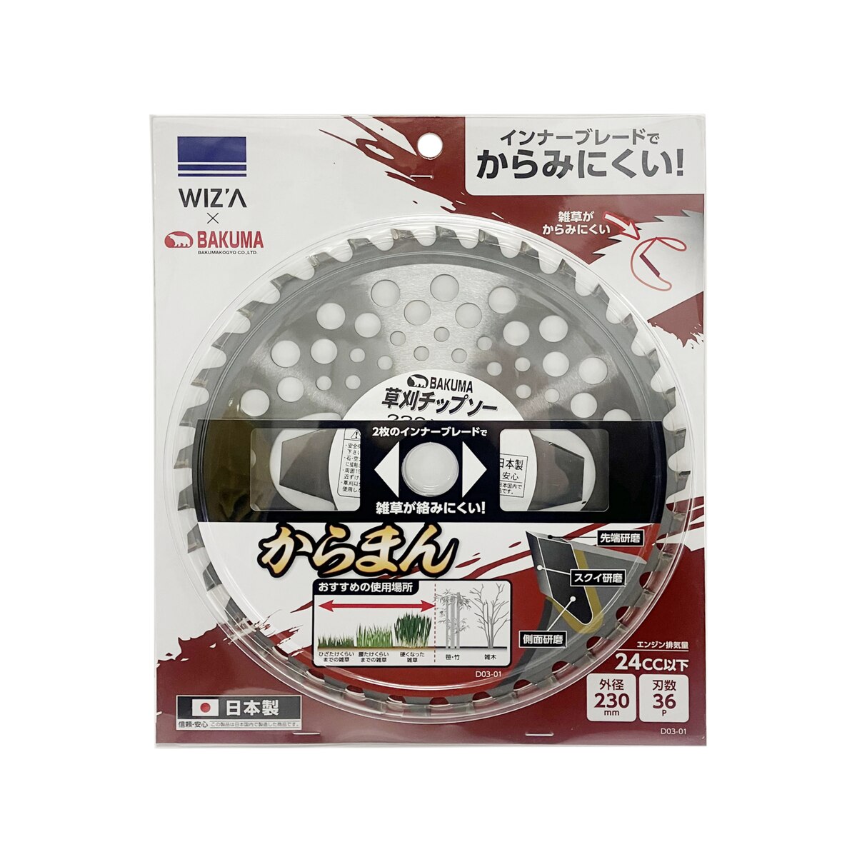ウイザ WIZA 草刈チップソー からまん 230×36P 24cc以下 D03-01 アークランズ