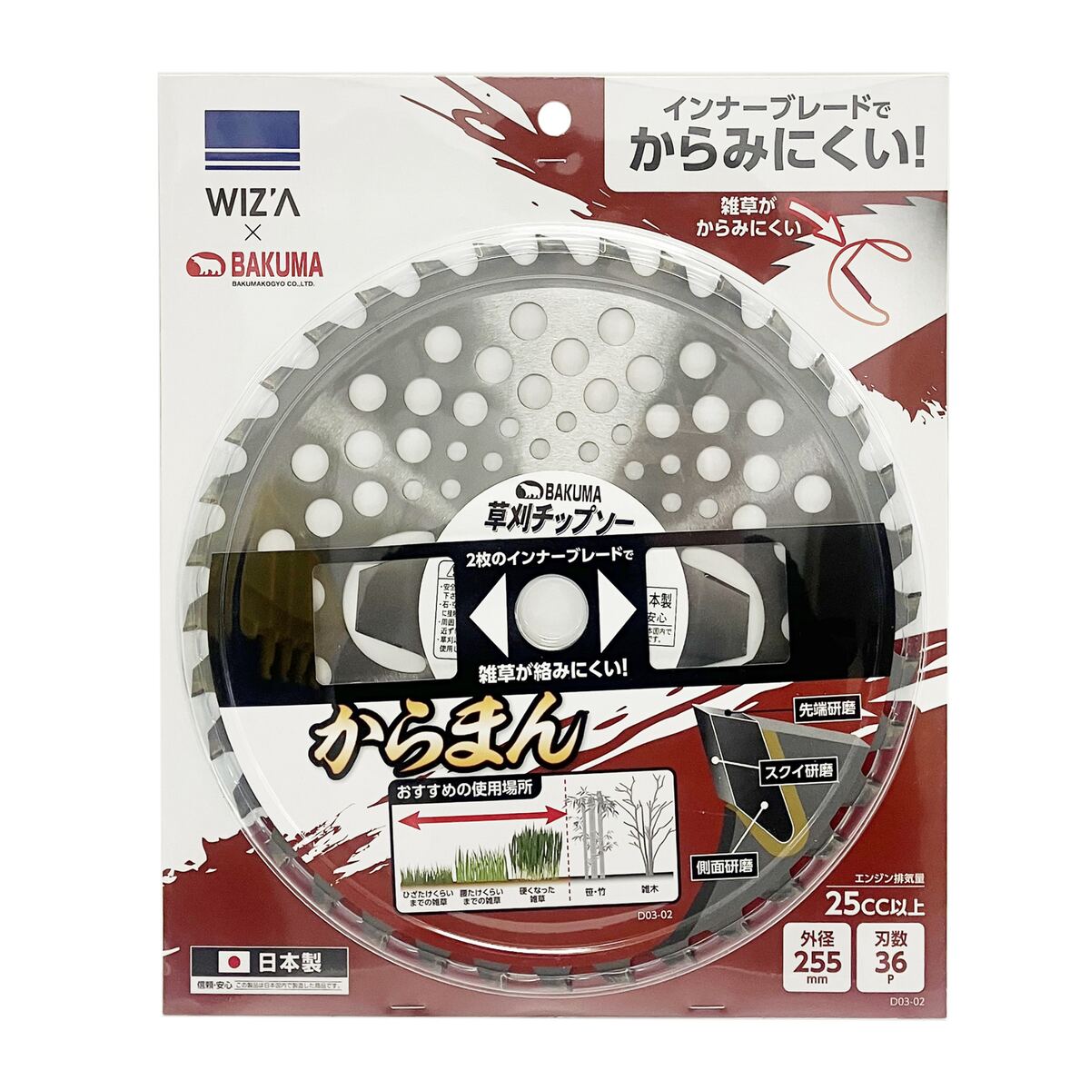 乐天商城 - ウイザ WIZA 草刈チップソー からまん 255×36P 25cc以上 D03-02 アークランズ