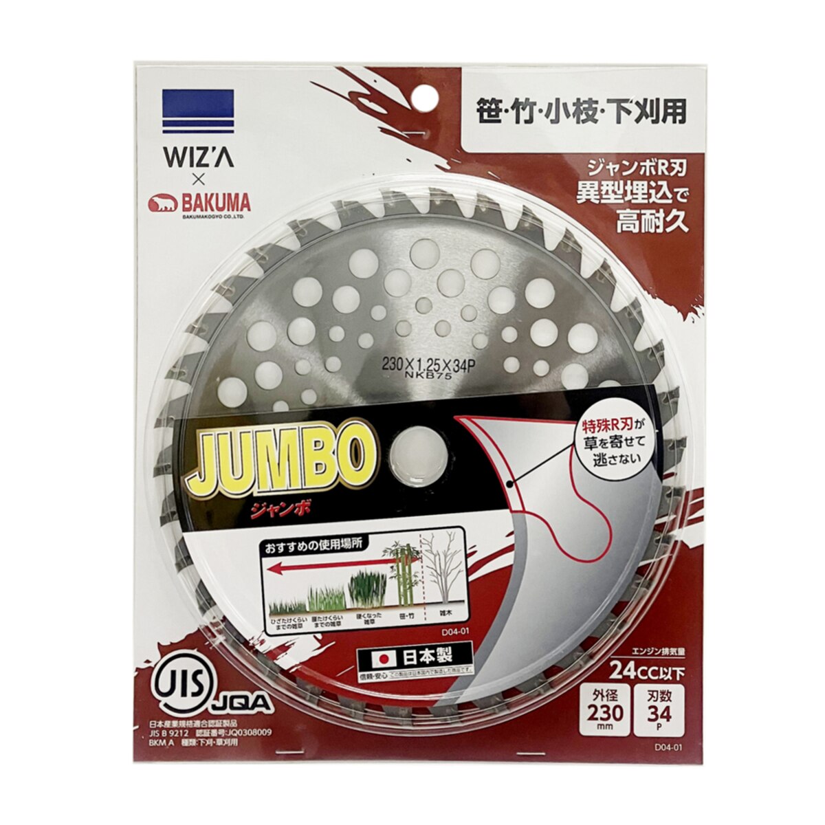 【6月5日限定！最大100％ポイントバック】ウイザ WIZA 草刈チップソー ジャンボ 23...