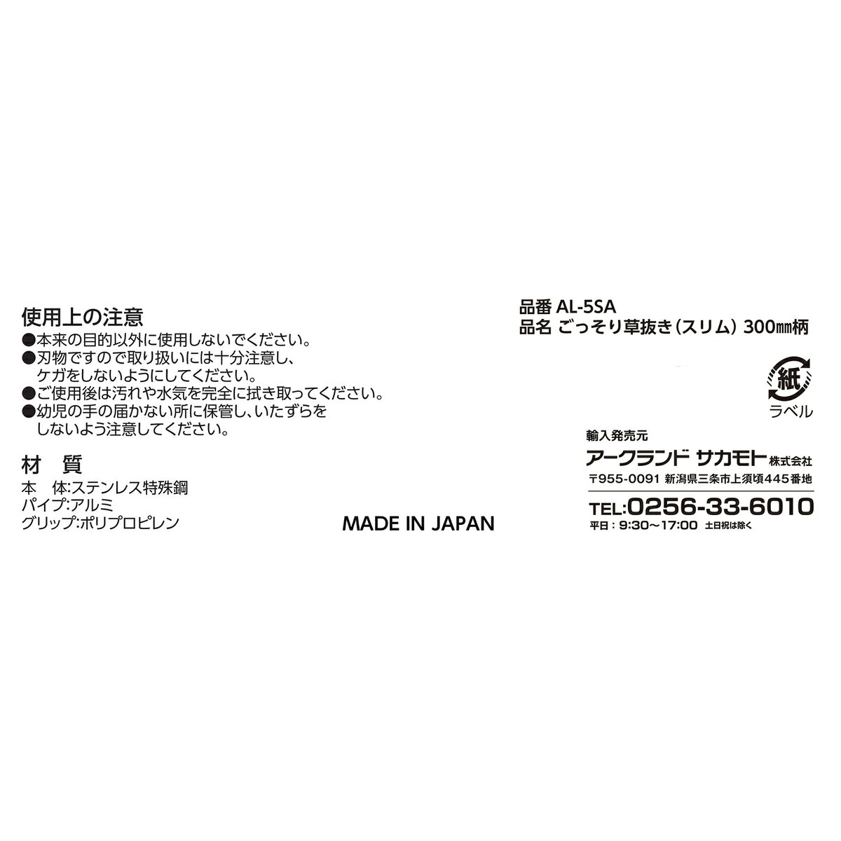 Arclands Online 楽天市場支店のウイザ WIZA ごっそり草抜き スリム 300mm柄 ステンレス製 AL-5SA アークランズ｜アングル3