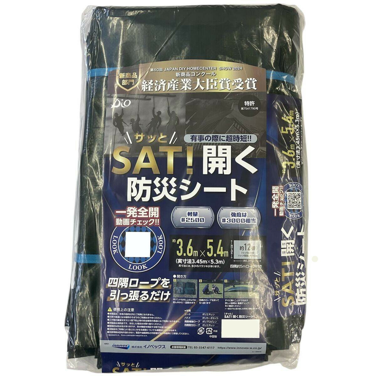 【法人限定】イノベックス SAT! 開く防災シート 3.6m×5.4m MG3.6 5.4 災害用シート 【メーカー直送・代引不可・置配不可】