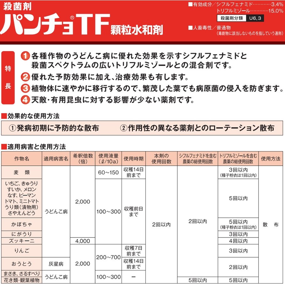 Arclands Online 楽天市場支店のパンチョTF顆粒水和剤 100g｜アングル3