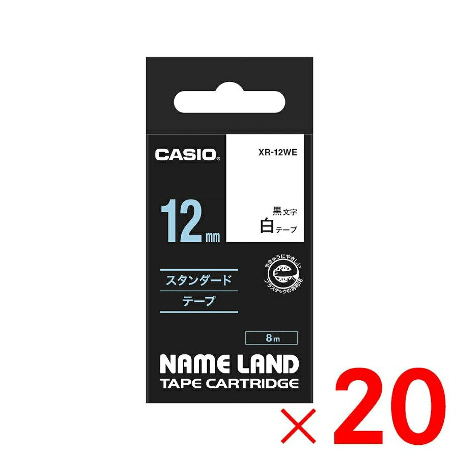 カシオ ネームランドテープ 12mm幅 XR-12WE×20個 セット販売