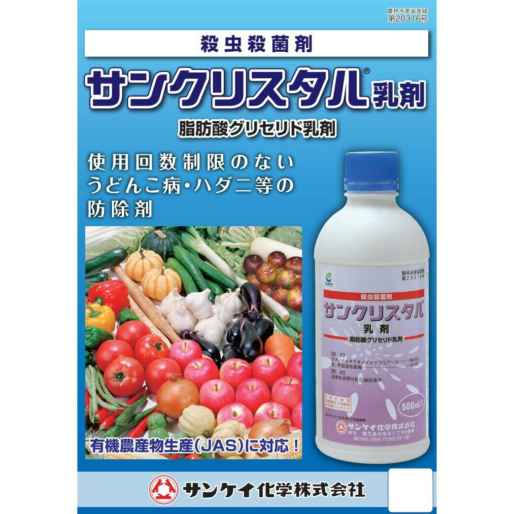 サンクリスタル乳剤 500ml