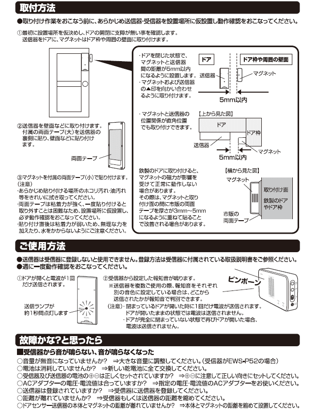 エルパ ELPA ワイヤレスチャイムドア開閉センサー送信器 EWS-P34