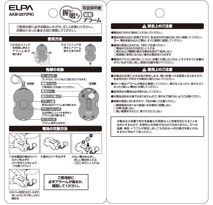 エルパ ELPA 防犯アラーム にぎり AKB-207 PK