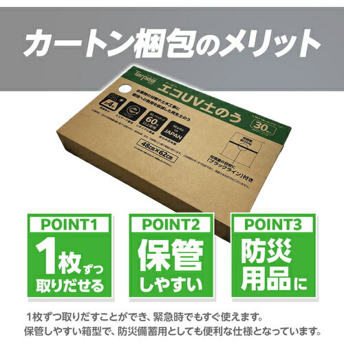 萩原工業 ターピー エコUV土のう ホワイト 48cm×62cm 箱入り 30枚入 EUVD30BOX 2