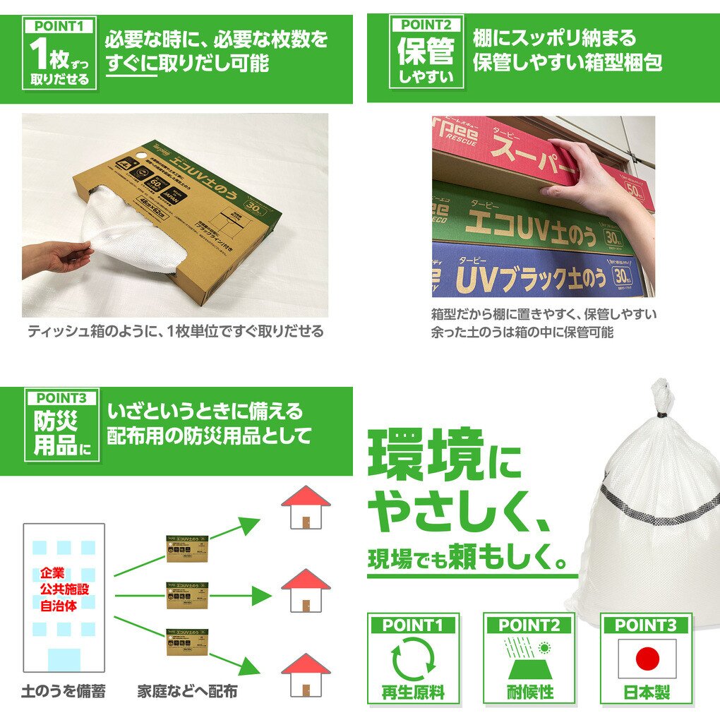 萩原工業 ターピー エコUV土のう ホワイト 48cm×62cm 箱入り 30枚入 EUVD30BOX 3