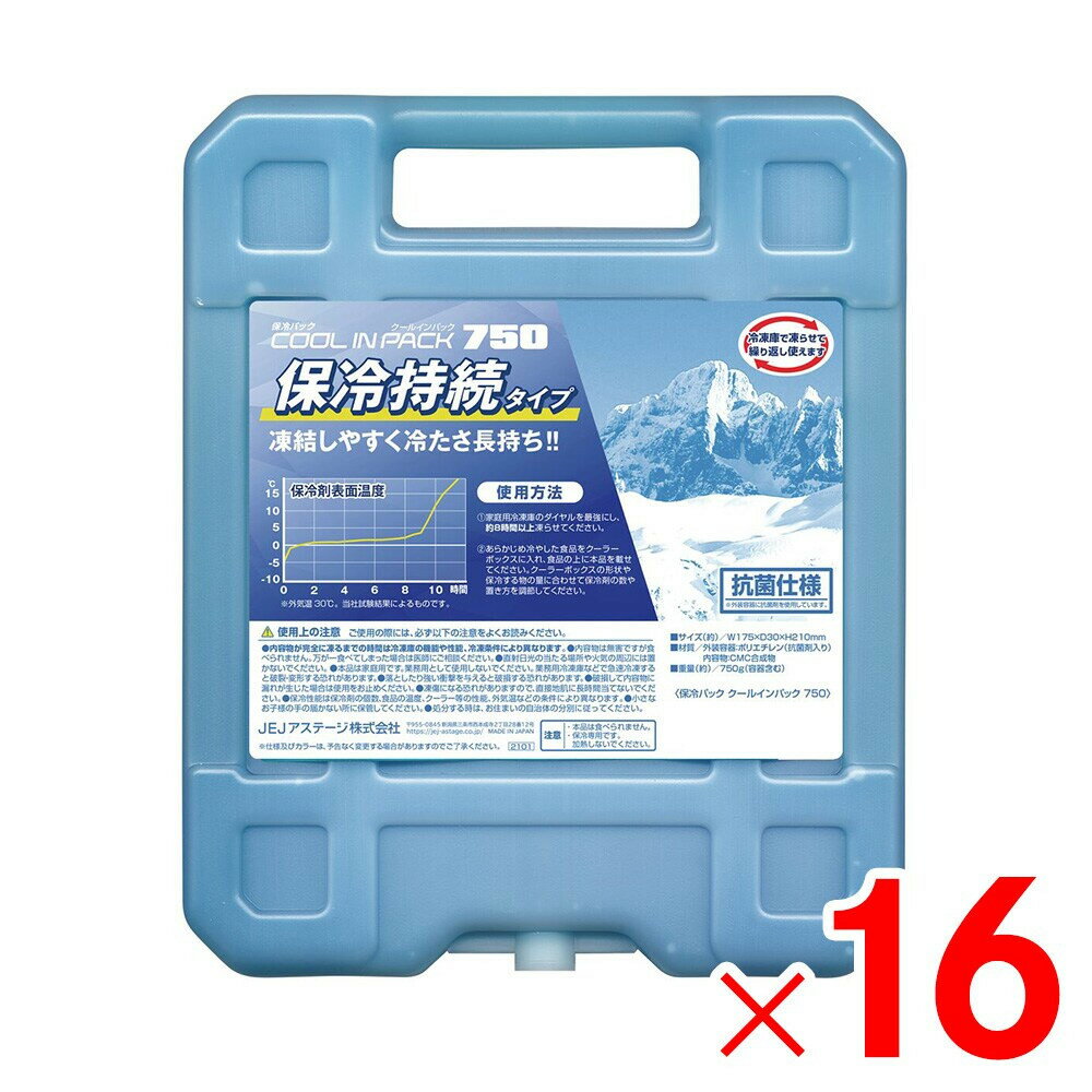 JEJ クールインパックハード 保冷パック 750g×16個 ケース販売