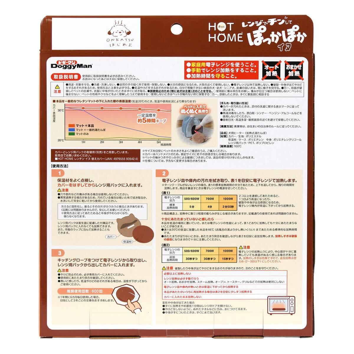 ドギーマンハヤシ HOT HOME レンジでチンしてぽっかぽか イヌ