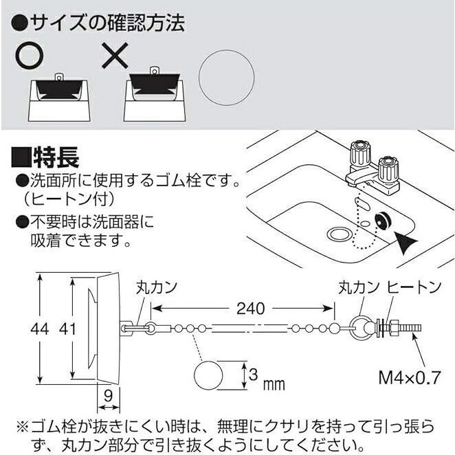 サンエイ SANEI 吸盤付ゴム栓 PH281
