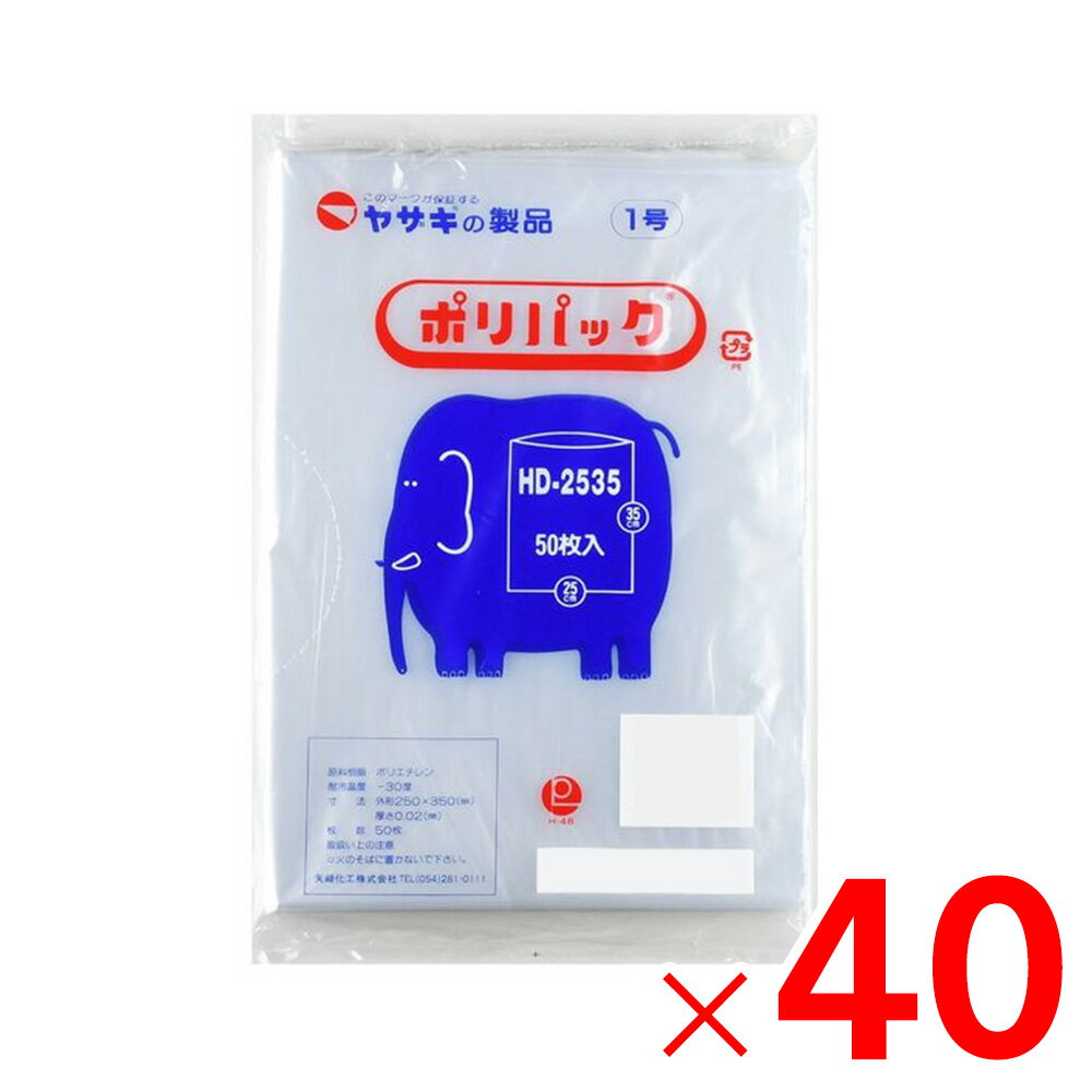 Rakuten - 矢崎化工 ポリ袋 ポリパック 1号 透明 50枚×40冊 HD-2535 ケース
