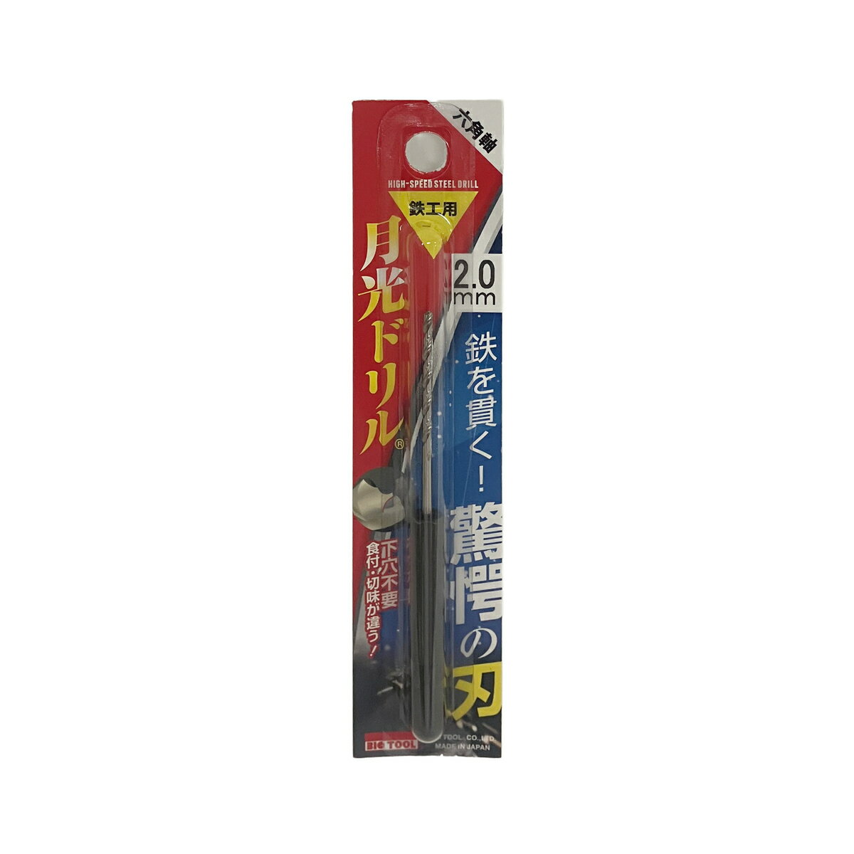 Electric Drills - ビックツール 月光ドリル 六角軸 鉄工用 2.0mm 6SGK2.0