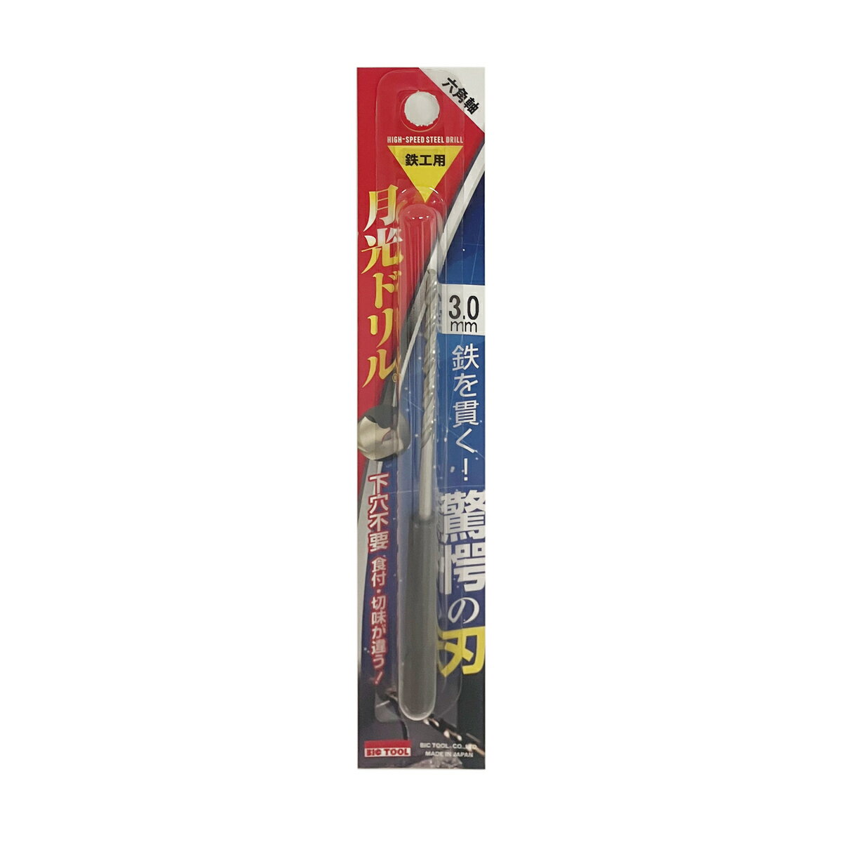 Rakuten - ビックツール 月光ドリル 六角軸 鉄工用 3.0mm 6SGK3.0