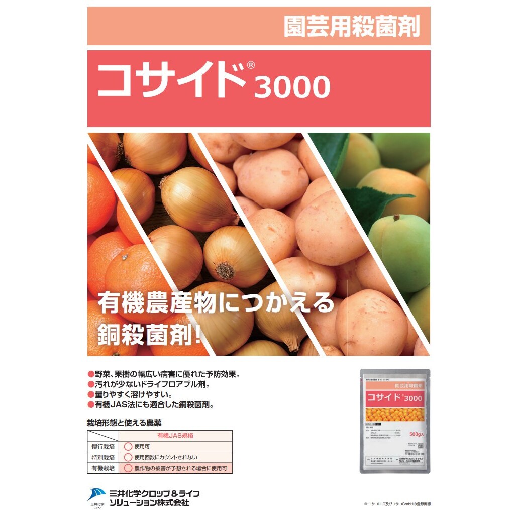 コサイド3000 500g