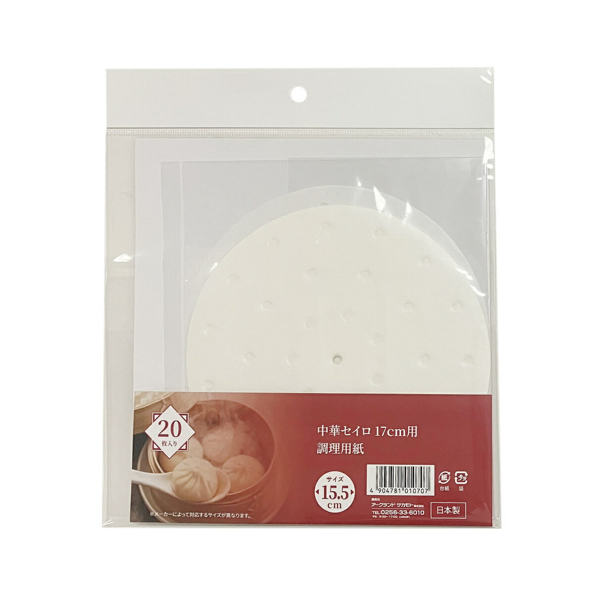 ウイザ WIZA 中華セイロ 17cm用 調理用紙 せいろシート 15.5cm 20枚入 1077 アークランズ