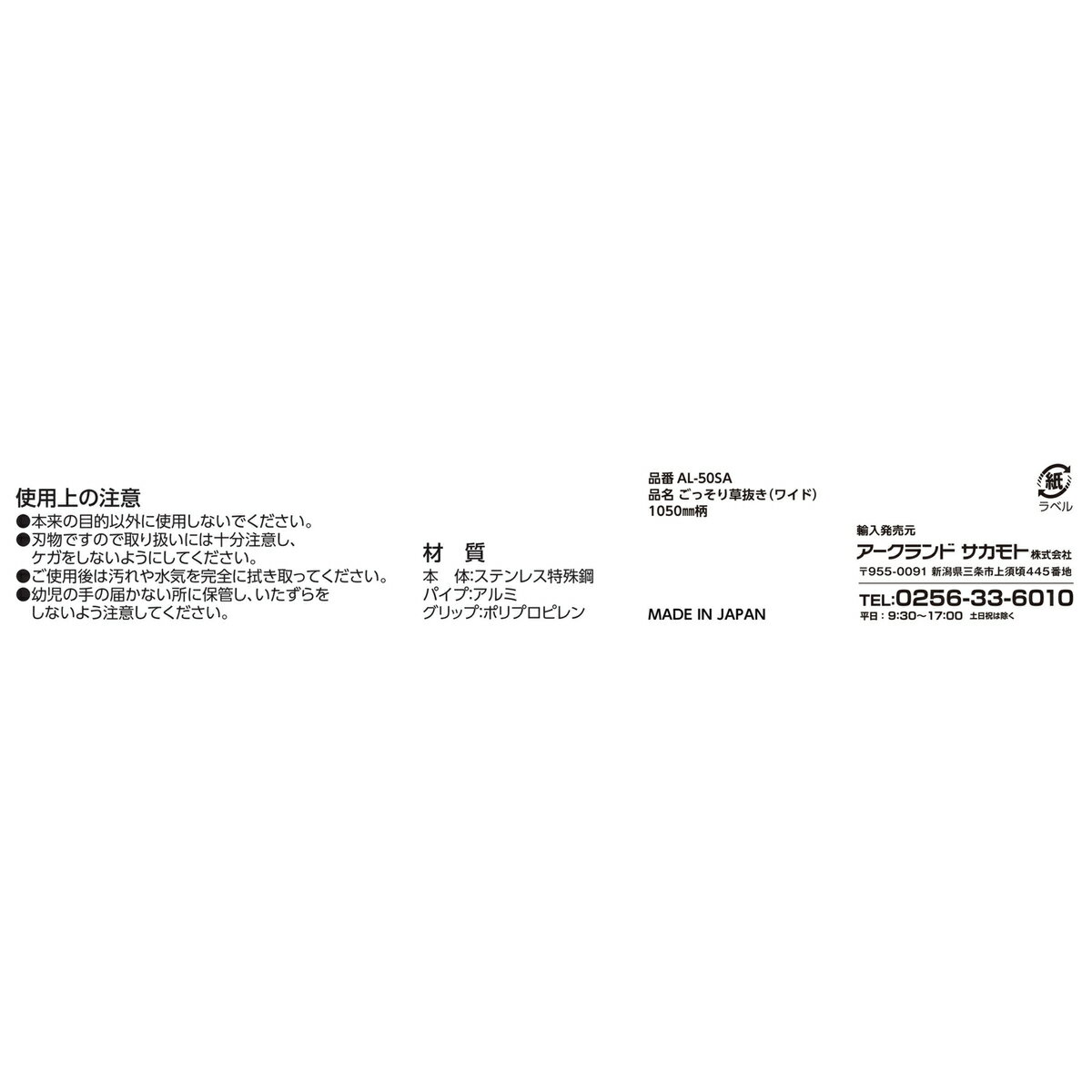 ウイザ WIZA ごっそり草抜き スリム 1050mm柄 ステンレス製 AL-50SA アークランズ