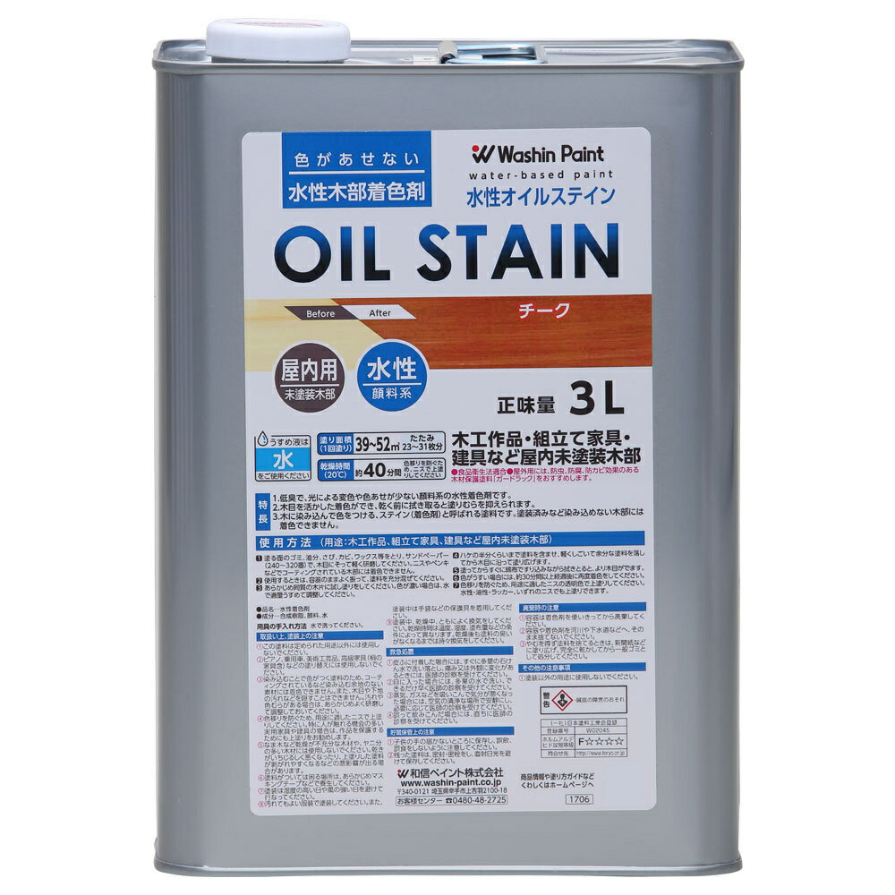 和信ペイント 水性オイルステイン チーク 3L